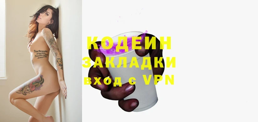 OMG онион  Волоколамск  Кодеиновый сироп Lean Purple Drank 