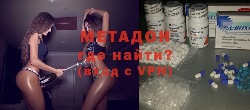 МЕТАДОН methadone  Волоколамск 